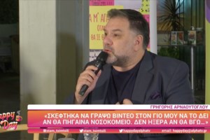 Συγκλονίζει ο Γρηγόρης Αρναούτογλου: "Έλεγα θα μπω στο νοσοκομείο και δεν θα προλάβω να δω τον γιο μου" [Βίντεο]