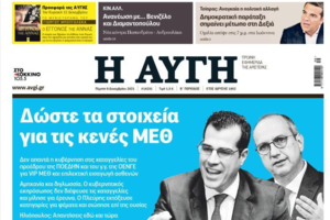 Το δράμα της "Αυγής" και η αποτυχία του ΣΥΡΙΖΑ στα ΜΜΕ: Κλείνει το καθημερινό φύλλο - Αγωνία για τους εργαζόμενους