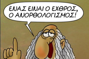 Η... "πιπεράτη" καλημέρα του Αρκά με νέο σκίτσο