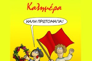 Αγριες συγκρούσεις, συλλήψεις και τραυματίες την Πρωτομαγιά στη Γαλλία - εικόνα 13