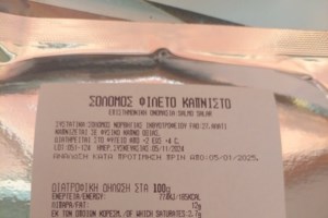 ΕΦΕΤ: Βρέθηκε μικρόβιο σε καπνιστή ρεγγοσαλάτα - Μην την καταναλώστε