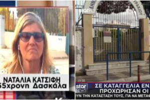 Λουτράκι: Εφυγε από εκπομπή η δασκάλα που κατήγγειλε τον 6χρονο - "Ό,τι ήταν να πω, το 'πα στον Ευαγγελάτο"