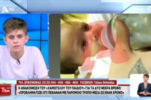 "Η κόρη μου είναι περίεργη, πού ξέρω αν δεν τα έχει πειράξει;": Ανάβει φωτιές η γιαγιά των δύο νεκρών μωρών