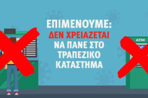 "Μήπως έχω κορονοϊό;" - Πλατφόρμα ελέγχου του Covid-19 από τον Ιατρικό Σύλλογο