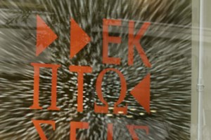 Παπαθανάσης για επιστροφή ενοικίου: Από 2/12 οι πολίτες μπορούν να καλούν στο 1521 - Έρχεται πρόγραμμα "Ανακαινίζω" - εικόνα 2