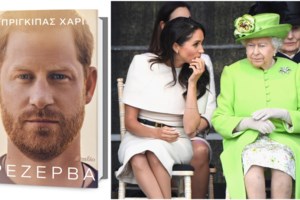 Πρίγκιπας Χάρι: Έσπασε ταμεία το Spare, "πέταξε" με 400.000 αντίτυπα - Περισσότερα πούλησε μόνο ο Χάρι Πότερ - εικόνα 3