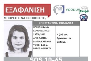 Βρέθηκε η 24χρονη στη Λάρισα: Την έβγαλαν αγνοούμενη ενώ... νοσηλευόταν με κορονοϊό - Γιατί ο σύζυγός της δεν ειδοποίησε τις Αρχές
