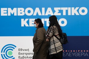 Εμβολιασμοί παιδιών 5-11 ετών -  Θεμιστοκλέους: Κυρίως παιδίατροι θα εμβολιάζουν τα παιδιά στα εμβολιαστικά κέντρα