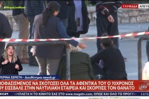 Μακελειό στη Γλυφάδα: Τι όπλισε το χέρι του 76χρονου - Η απόλυση και η έξωση από το σπίτι στη Γλυφάδα - εικόνα 2