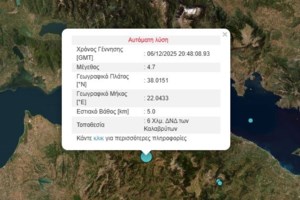 Καλάβρυτα: Βίντεο από τη στιγμή του σεισμού των 4,6 Ρίχτερ