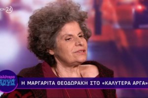 Μαργαρίτα Θεοδωράκη για Γ.Χατζιδάκι: "Προσβλητικό το εξώδικο, ζήτησα να κάνουμε κάτι από κοινού αλλά αρνήθηκε"