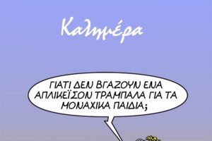 Αρκάς: Το αινιγματικό σκίτσο με τους άστεγους και τα χαρτοκιβώτια [εικόνα]