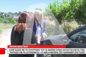 Δήλεσι: "Πέρασε με το αυτοκίνητο από πάνω μου επειδή της είπα να χωρίσουμε" - Τι λέει ο 44χρονος για τον καβγά [Βίντεο]