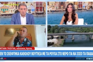 Άραχθος: "Ήταν σαν να μου είπε, μπαμπά βγάλε με από εδώ, δεν μπορώ να πάρω ανάσα" - Συγκλονίζει ο άνδρας που βούτηξε να σώσει τα παιδιά