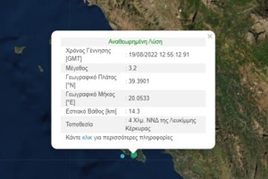 Σεισμική δόνηση 4,3 Ρίχτερ ταρακούνησε την Λάρισα