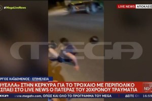 ΕΛΑΣ για το τροχαίο στην Κέρκυρα με περιπολικό: Χωρίς άδεια οδήγησης ο οδηγός της μηχανής