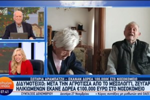Ο Ανδρουλάκης επισκέφτηκε το ηλικιωμένο ζευγάρι που δώρισε 100.000 ευρώ στο νοσοκομείο Διδυμοτείχου [εικόνες - βίντεο]