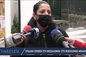 Θεσσαλονίκη: "Τον χτύπησα γιατί με έβρισε" είπε ο 21χρονος που διώκεται επειδή επιτέθηκε σε 16χρονο που φορούσε μπλούζα του ΠΑΟΚ