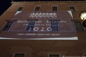 Μεγαλοπρεπής εκδήλωση για τον εορτασμό 2.500 χρόνων από τη Μάχη των Θερμοπυλών και τη Ναυμαχία της Σαλαμίνας - εικόνα 6