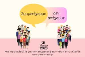 Το Λευκοχώρι στην Ηλεία δεν ετοιμάζεται για εκλογές - Αποχή από τις κάλπες λόγω εγκληματικότητας