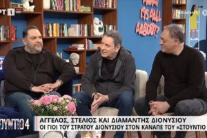 Στράτος Διονυσίου: Πώς έμαθαν οι τρεις γιοι του ότι πέθανε ο πατέρας τους - Τι λένε ο Αγγελος, ο Στέλιος και ο Διαμαντής