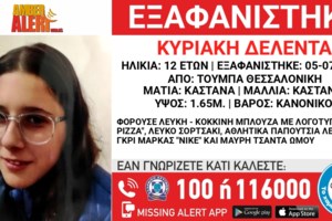 Χαμόγελο του Παιδιού: Αυξήθηκαν οι εξαφανίσεις και οι καταγγελίες για κακοποίηση παιδιών