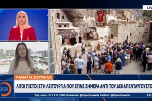 Οικουμενικό Πατριαρχείο: Η Τουρκία έδωσε άδεια για Θεία Λειτουργία στην Παναγία Σουμελά στα "Εννιάμερα της Παναγίας"