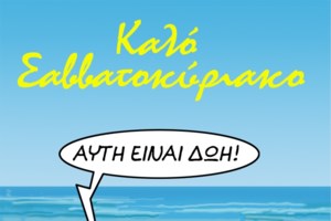 Αρκάς: Το αιχμηρό σκίτσο για "καλημέρα" - "Εδώ πληρώνονται όλα"