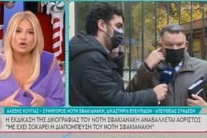Εξαλλος ο Κούγιας για τη σύλληψη Σφακιανάκη: Τον διαπόμπευσαν, να πάρει θέση ο Χρυσοχοΐδης