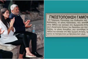 Γιώργος Πατούλης - Νάνσυ Κοιλού: Σήμερα γάμος γίνεται - Σε κτήμα της Αττικής απόψε η τελετή και η δεξίωση