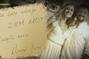 Δολοφονία Δώρας στη Ρόδο - Οι τελευταίες κινήσεις του δράστη: Άφησε δύο φακέλους με χρήματα και τηλεφώνησε στην αδελφή του - εικόνα 2