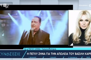 Η συγκινητική ανάρτηση της Δέσποινας Βανδή για τον Βασίλη Καρρά – "Ζει στην καρδιά μου και τον ευγνωμονώ"