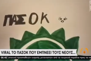 ΠΑΣΟΚ - Κίνημα Αλλαγής: Ο Πράσινος Ήλιος επέστρεψε - Το νέο λογότυπο του κόμματος [εικόνες]