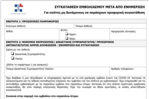 Επιχείρηση "Ελευθερία": 3.000 αστυνομικοί θα φυλάνε το εμβόλιο - Πυροσβεστική και Στρατός στο σχέδιο - εικόνα 2