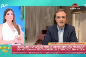 Αλέξης Κούγιας: Τι θα γίνει αν αποδεχθούν τα δύο παιδιά την κληρονομιά του πατέρα τους - Με τι θα βρεθούν αντιμέτωπα - εικόνα 2