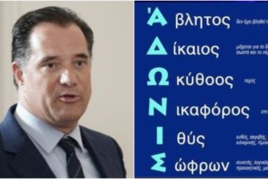 Σύσσωμη η οικογένεια Γεωργιάδη στην κάλπη... "για γούρι" - εικόνα 2