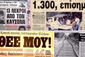 Την Κυριακή 21η Ιουλίου ο πλανήτης κατέγραψε τη θερμότερη ημέρα στα παγκόσμια χρονικά - Η εικόνα στην Ελλάδα - εικόνα 3