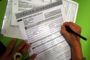 Κτηματολόγιο: Νέα εφαρμογή - Πρόσβαση σε όλους τους χάρτες μέσω διαδικτύου