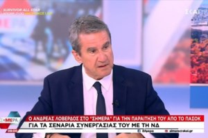 Ανδρέας Λοβέρδος: Το ΠΑΣΟΚ για μένα τελείωσε - Tι απάντησε για τα σενάρια περί μεταγραφής του στη ΝΔ