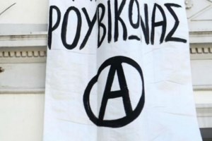 Παρέμβαση Ρουβίκωνα στο υπουργείο Παιδείας - Συνθήματα αλληλεγγύης στις μαθητικές καταλήψεις