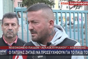 Χολαργός: Βγήκε από τη ΜΕΘ ο 12χρονος με το πατίνι που παρασύρθηκε από ΙΧ - "Η οδηγός δεν έχει εμφανιστεί"