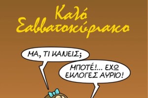 Ανοίγουν αύριο οι κάλπες: Τι ισχύει για ψηφοδέλτια και ετεροδημότες - Όλα όσα πρέπει να γνωρίζετε - εικόνα 3