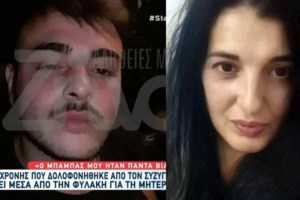 "Ο μικρός φωνάζει "μαμά" την αδελφή του"- Συγκινεί η μητέρα της Πόλυς -  Την "γάζωσε" ο αστυνομικός πρώην σύζυγός της - εικόνα 2