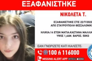 Εξαφανίστηκε 13χρονος από τη Νέα Σμύρνη, η ανακοίνωση από το "Χαμόγελο του Παιδιού"