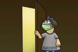 Αρκάς: Γιατί φόρεσε μάσκα... η Μόνα Λίζα στο νέο σκίτσο - εικόνα 2