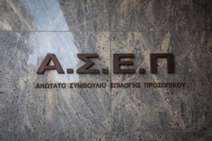 ΑΣΕΠ: 5.124 οι θέσεις που θα καλυφθούν από τον πρώτο γραπτό διαγωνισμό - Η κατανομή ανά ειδικότητα