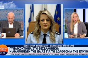Θεσσαλονίκη: Και για τον βιασμό της αδελφής του έχει κατηγορηθεί ο σύντροφος της Γεωργίας- Την κακοποιούσε συστηματικά