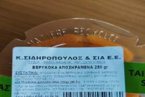 Ο ΕΦΕΤ ανακαλεί αποξηραμένα βερίκοκα - Βρέθηκε διοξείδιο του θείου - εικόνα 2