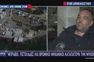 Μύκονος: Στα ίχνη των δραστών της μαφιόζικης επίθεσης στον αρχαιολόγο βρίσκεται η Αστυνομία [Βίντεο]