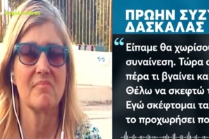Λουτράκι: Κατά εμβολίων και νέων ταυτοτήτων η 55χρονη δασκάλα - "Της έχει κάνει πάρα πολύ κακό η θρησκεία" - εικόνα 2